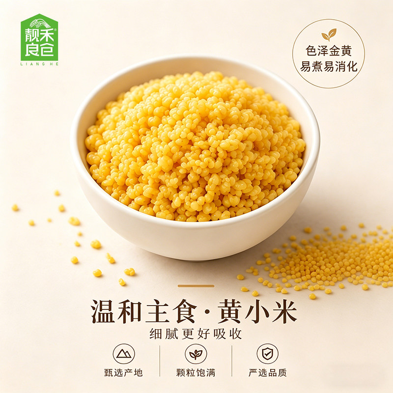 靓禾良仓新小米东北350g小黄米图片