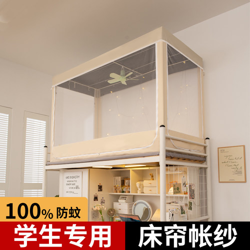 大学生宿舍床帘蚊帐一体式90高