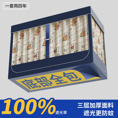 全底款学生宿舍蚊帐遮光床帘