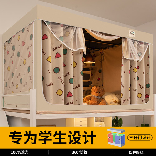 全底学生宿舍遮光一体式床帘