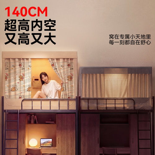 窗帘学生宿舍上铺140加高床帘