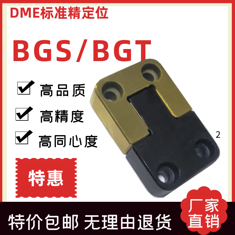 DME模具边锁高精度BGSBGT