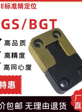 DME镀钛边锁BGS1500 2000 3000 4000 5000BGT1250 3000S精定位