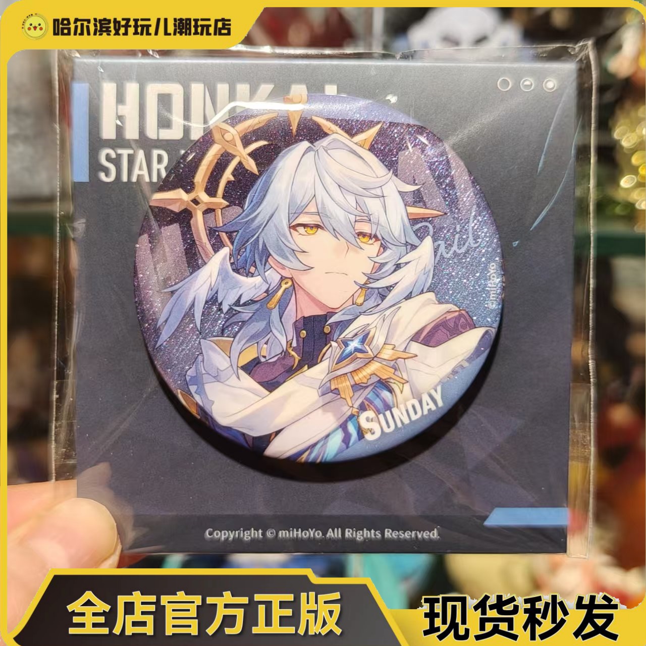 正版崩铁星间旅行星期日徽章