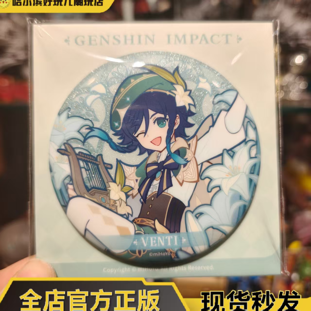 正版原神风花的呼吸温迪徽章现货