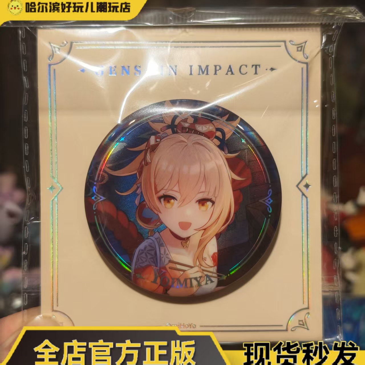 正版米哈游原神宵宫徽章吧唧官谷