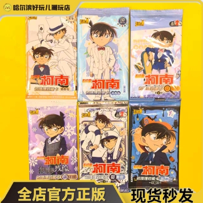 卡游正版名侦探柯南卡片洞悉包第6弹收藏卡牌等动漫周边