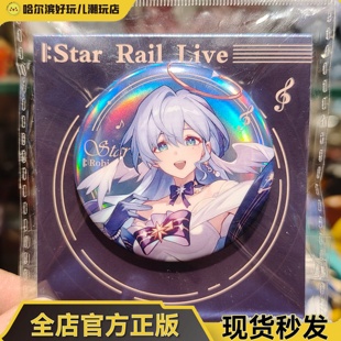 官方正版 米哈游崩坏星穹铁道星铁LIVE系列知更鸟徽章吧唧官谷谷子
