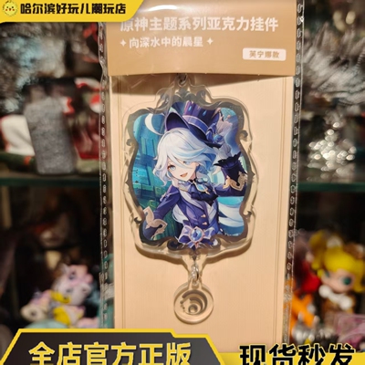 官谷原神主题芙宁娜亚克力挂件