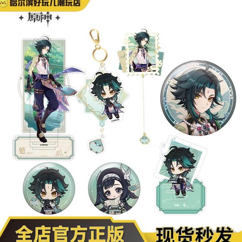 正版官谷原神贵州联动魈周边现货