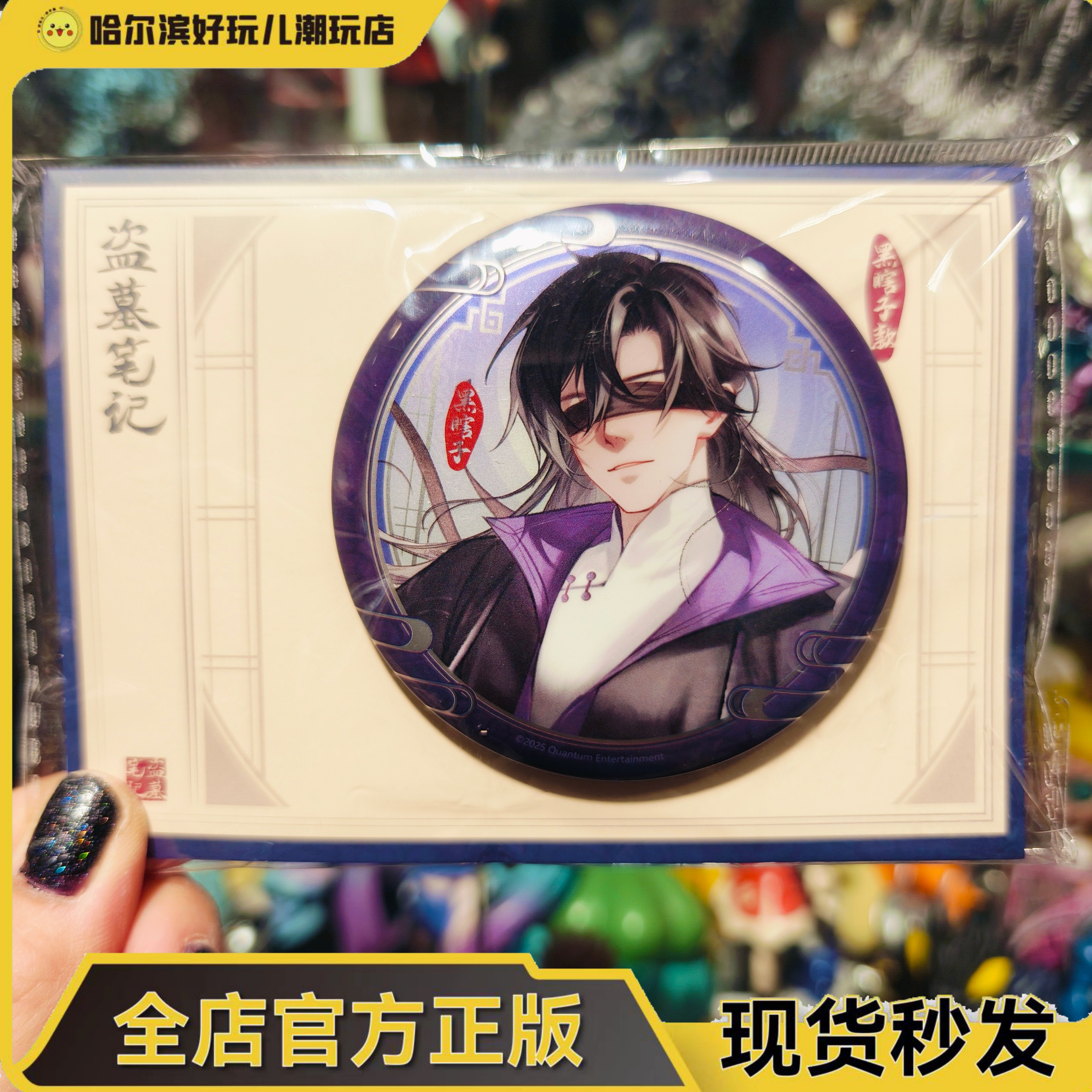 正版盗墓笔记山海瑞兽黑瞎子徽章