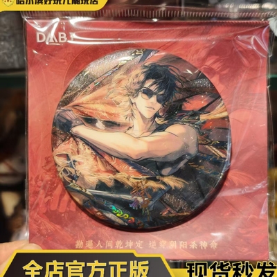 正版盗墓笔记弑神系列黑瞎子徽章