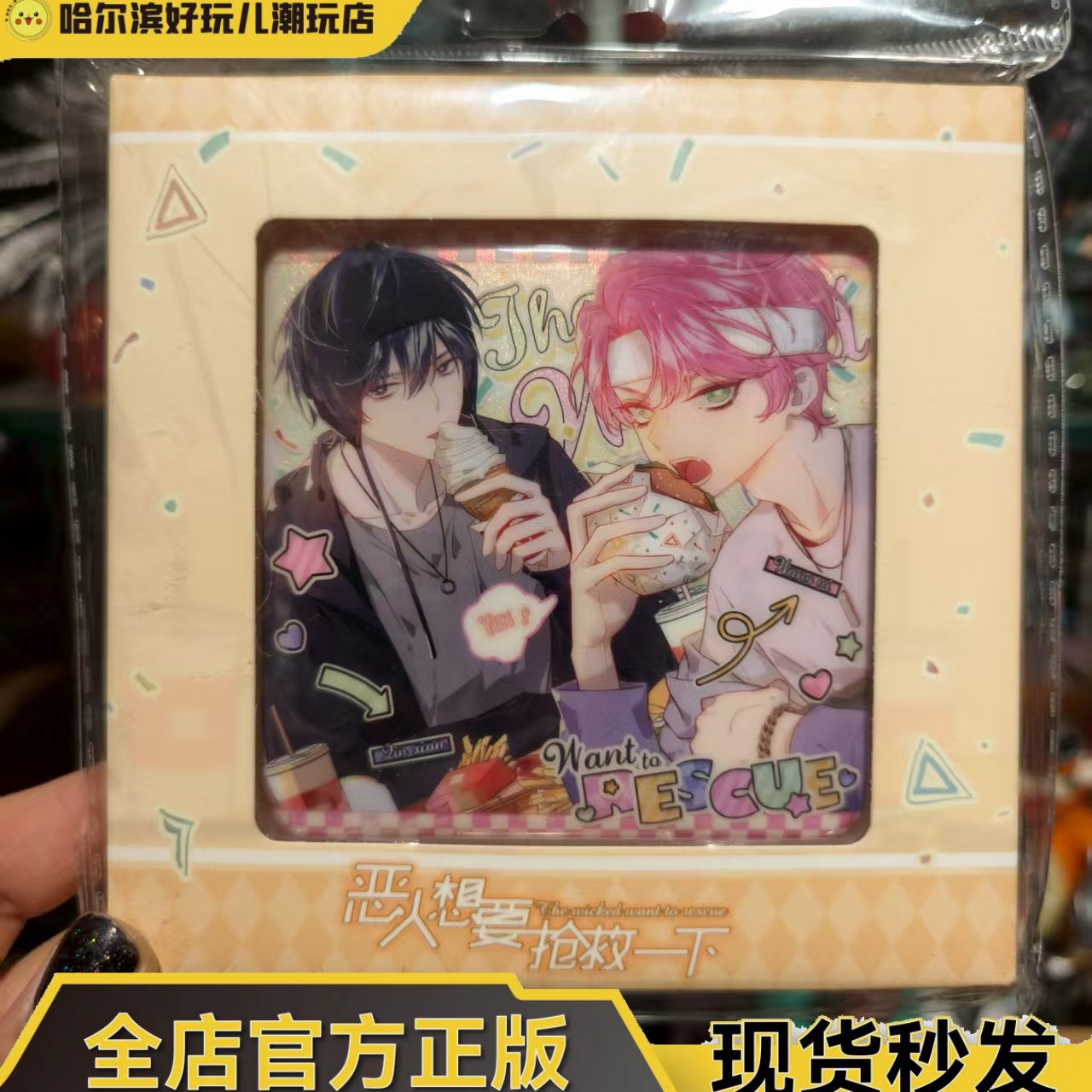 正版恶人想要抢救一下food徽章