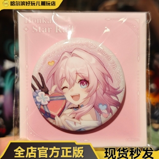 官谷正版 米哈游崩坏星穹铁道宇宙糖果屋系列三月七徽章吧唧现货