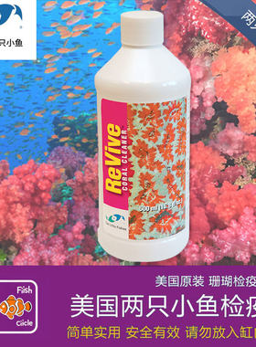 美国两只小鱼珊瑚检疫LSPS水除