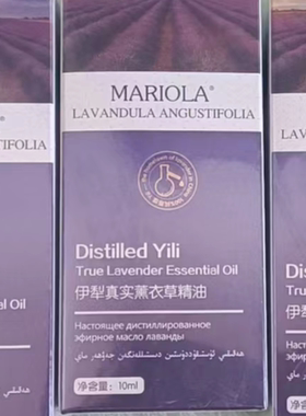 新疆伊犁产地直供薰衣草纯精油
