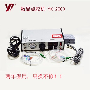 YK2000全自动点胶机精密数显单复动打胶机半自动进口电磁阀滴胶机