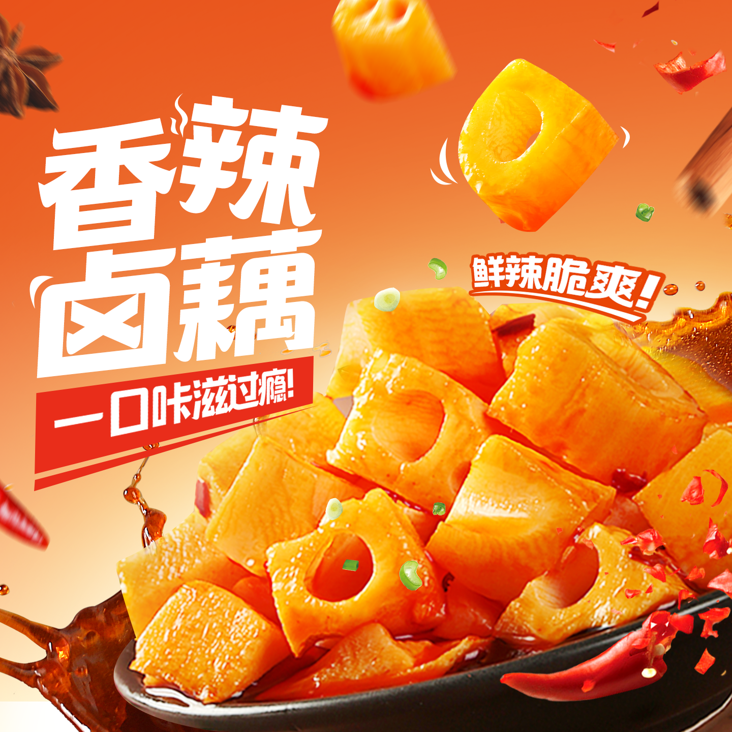 【U先试用】百草味香辣卤藕100gx2袋零食特产莲藕小吃即食脆藕片
