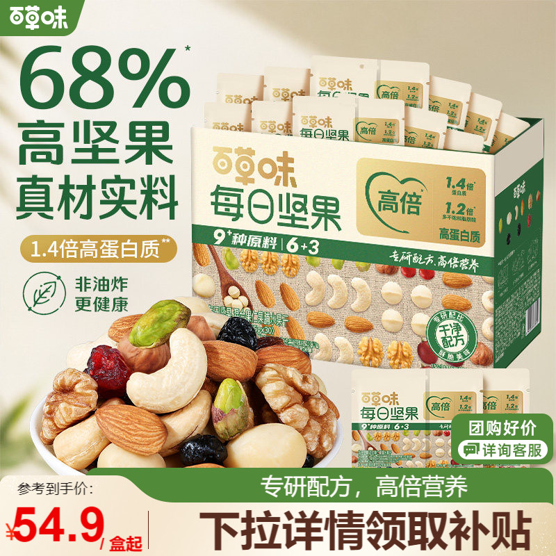 百草味每日坚果每日一包750g健康混合果仁孕妇健康营养早餐零食t图片