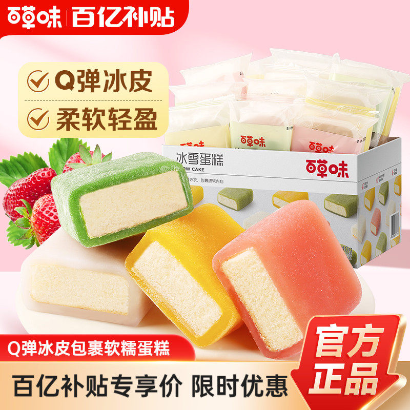 百补百草味冰雪蛋糕540g整箱早餐面包充饥糕点小吃休闲食品