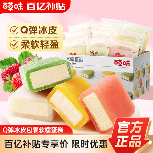 百草味冰雪蛋糕540g早餐面包