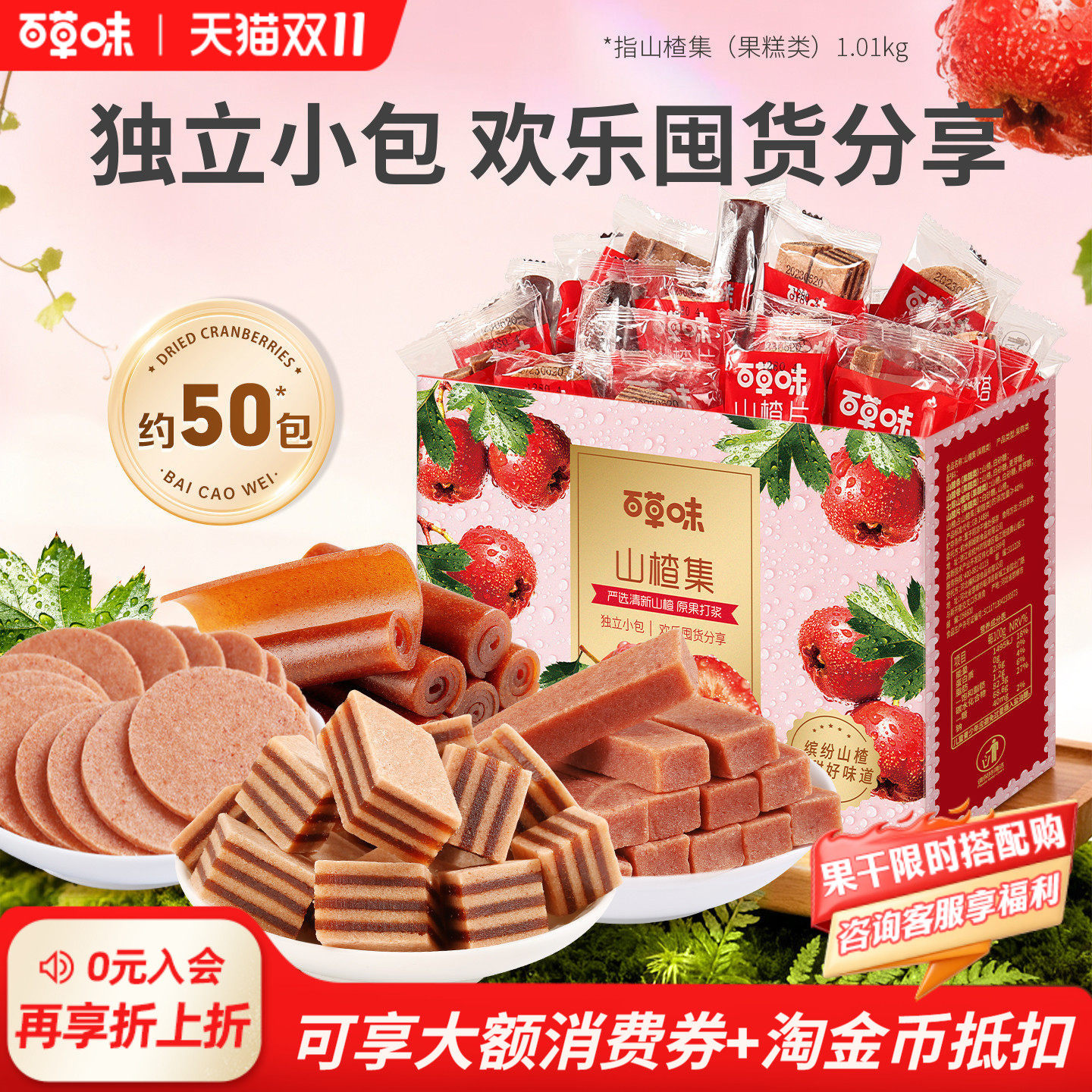 百草味山楂集山楂片果丹皮卷山楂条果干解馋休闲零食