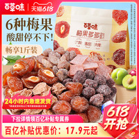 百草味梅果多多500g混合口味話梅楊梅葡萄干蜜餞果脯果干網(wǎng)紅零食