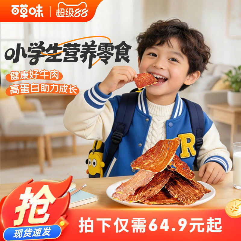 【李佳琦直播间】百草味安格斯牛排脆牛肉脆片追剧零食袋装热辣味