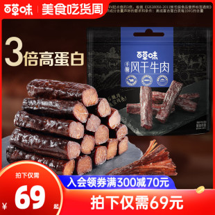 百草味风干牛肉散称500g原味内蒙古风味手撕牛肉干解馋零食独立包