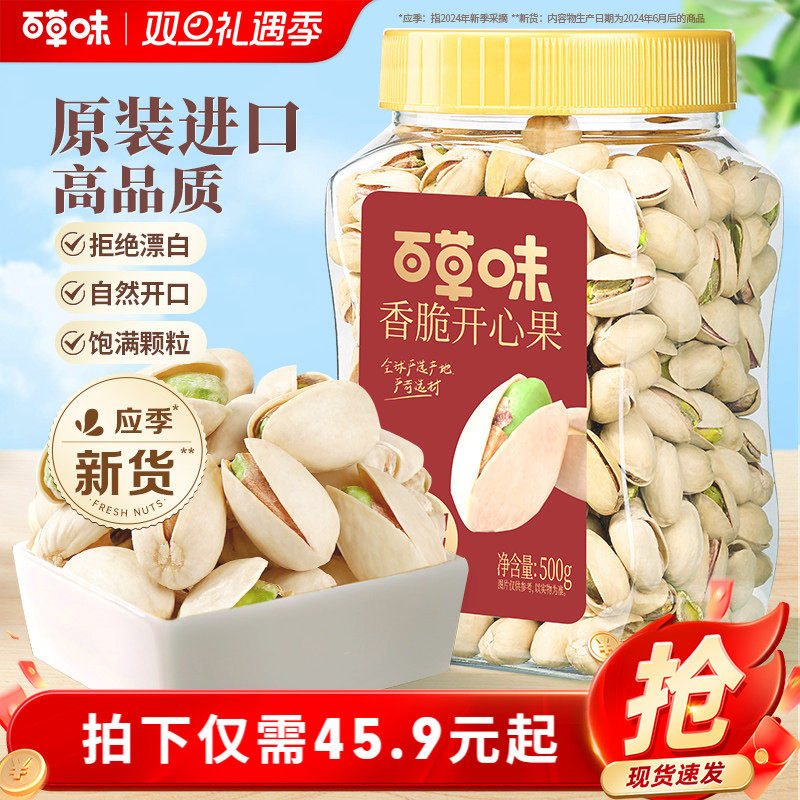 百草味大颗粒开心果500g罐装健康坚果干果原色无漂白新货零食