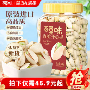 百草味大颗粒开心果500g罐装健康坚果干果原色无漂白新货零食