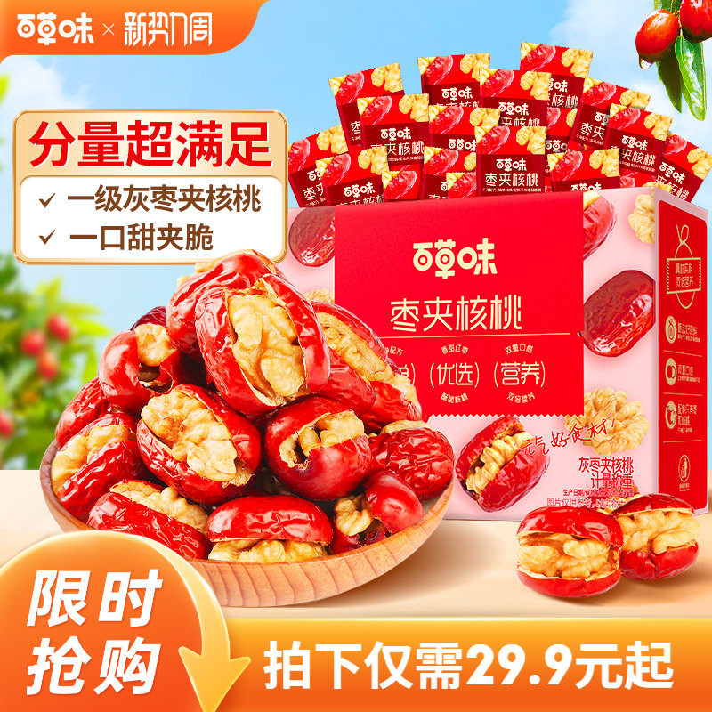 百草味枣夹核桃礼盒新疆特产红枣大枣灰枣果干蜜饯零食礼包送礼