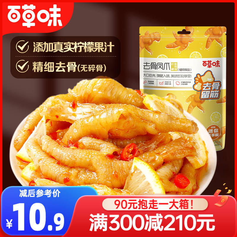 满减百草味去骨鸡爪75g柠檬酸辣味脱骨凤爪零食即食小吃 零食/坚果/特产 鸡肉零食 原图主图