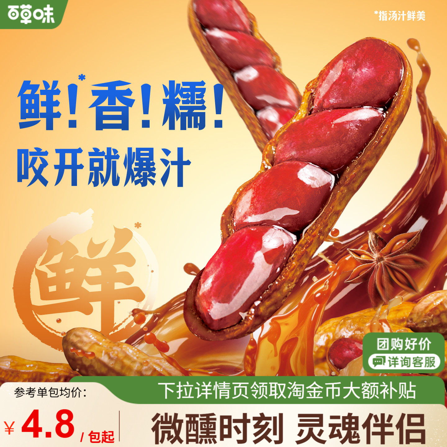 百草味爆汁卤花生休闲零食坚果炒货下午茶小吃干果下酒菜解馋五香
