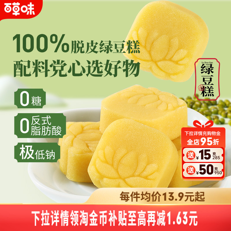 百草味绿豆糕150g无糖特产传统老式冰糕饼下午茶零食小吃整箱糕点