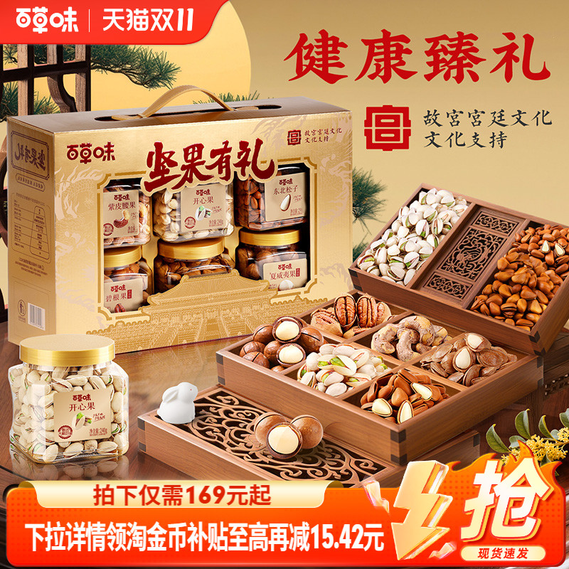 百草味高端纯坚果礼盒1508g