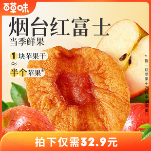百草味苹果干350g无添加红富士苹果肉健康零食水果干果脯蜜饯小吃