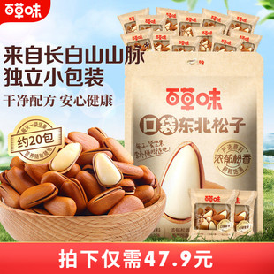 百草味东北松子408g袋装干果手剥开口坚果干果休闲健康零食送礼