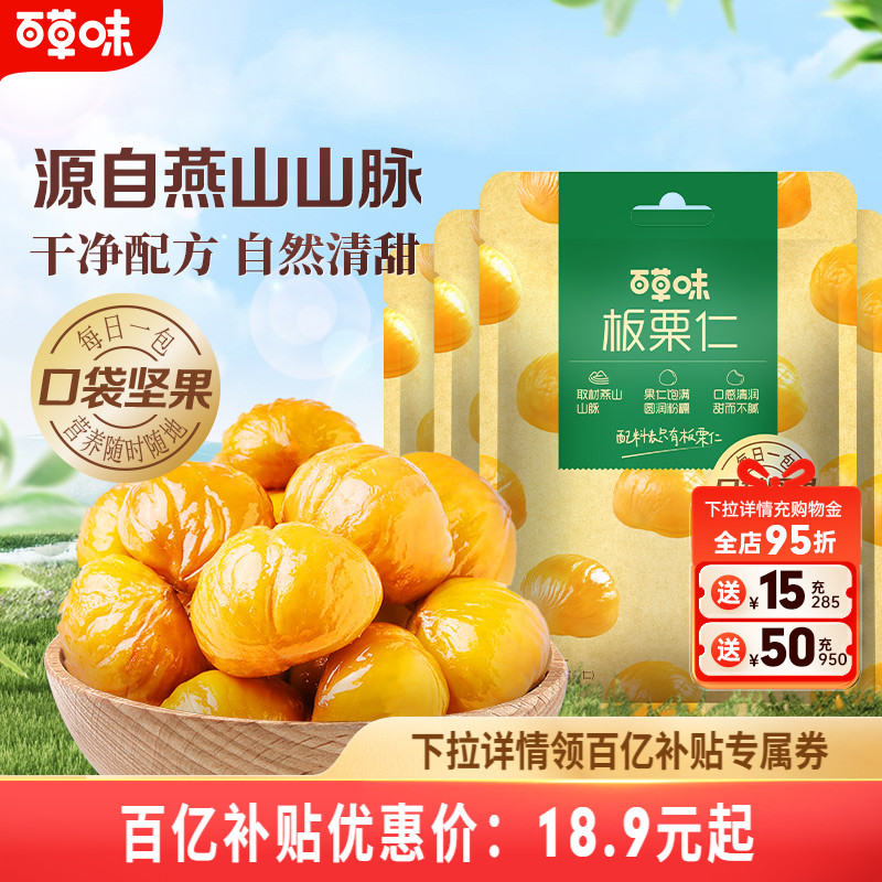 百草味即食板栗仁50gx10袋燕山栗子坚果迁西甘栗仁休闲办公室零食