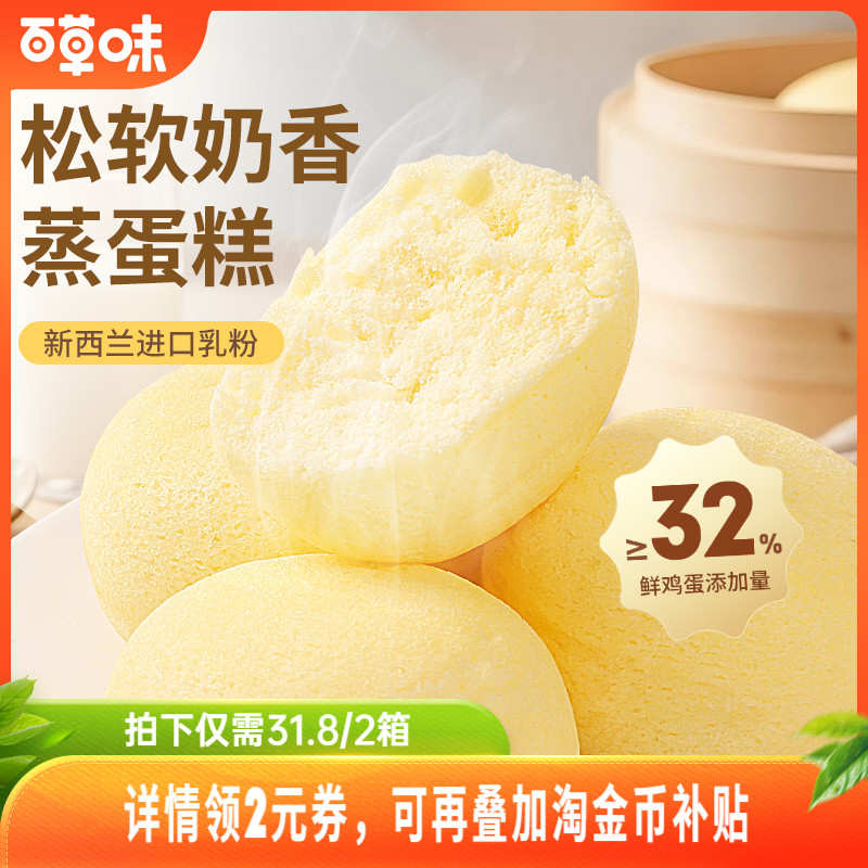 百草味蒸蛋糕500gx2箱鸡蛋糕面包营养早餐整箱食品糕点心零食