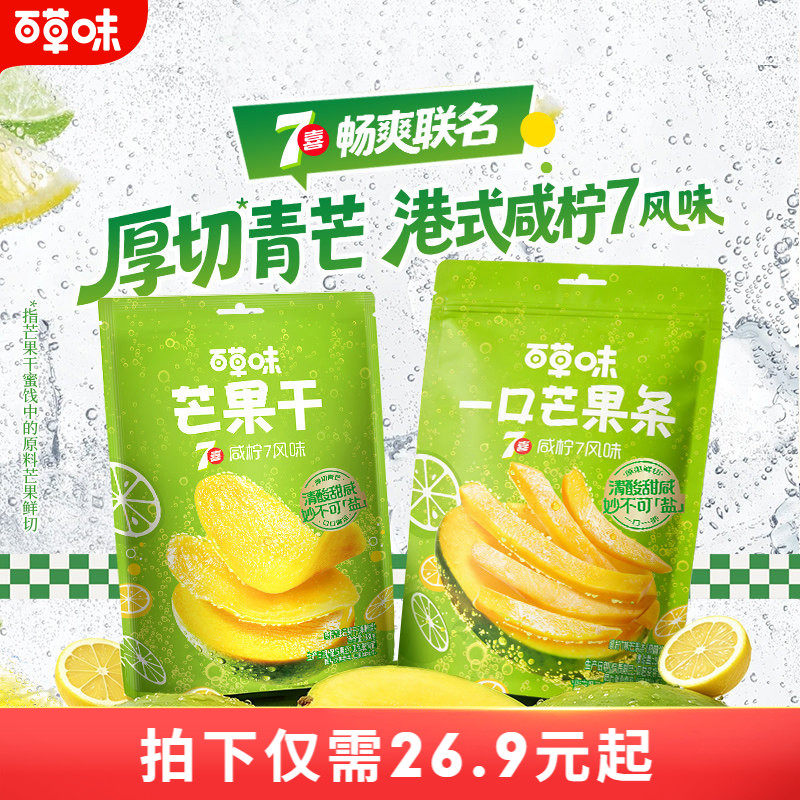 【李佳琦直播间】百草味芒果干水果干厚切果脯蜜饯零食独立包装