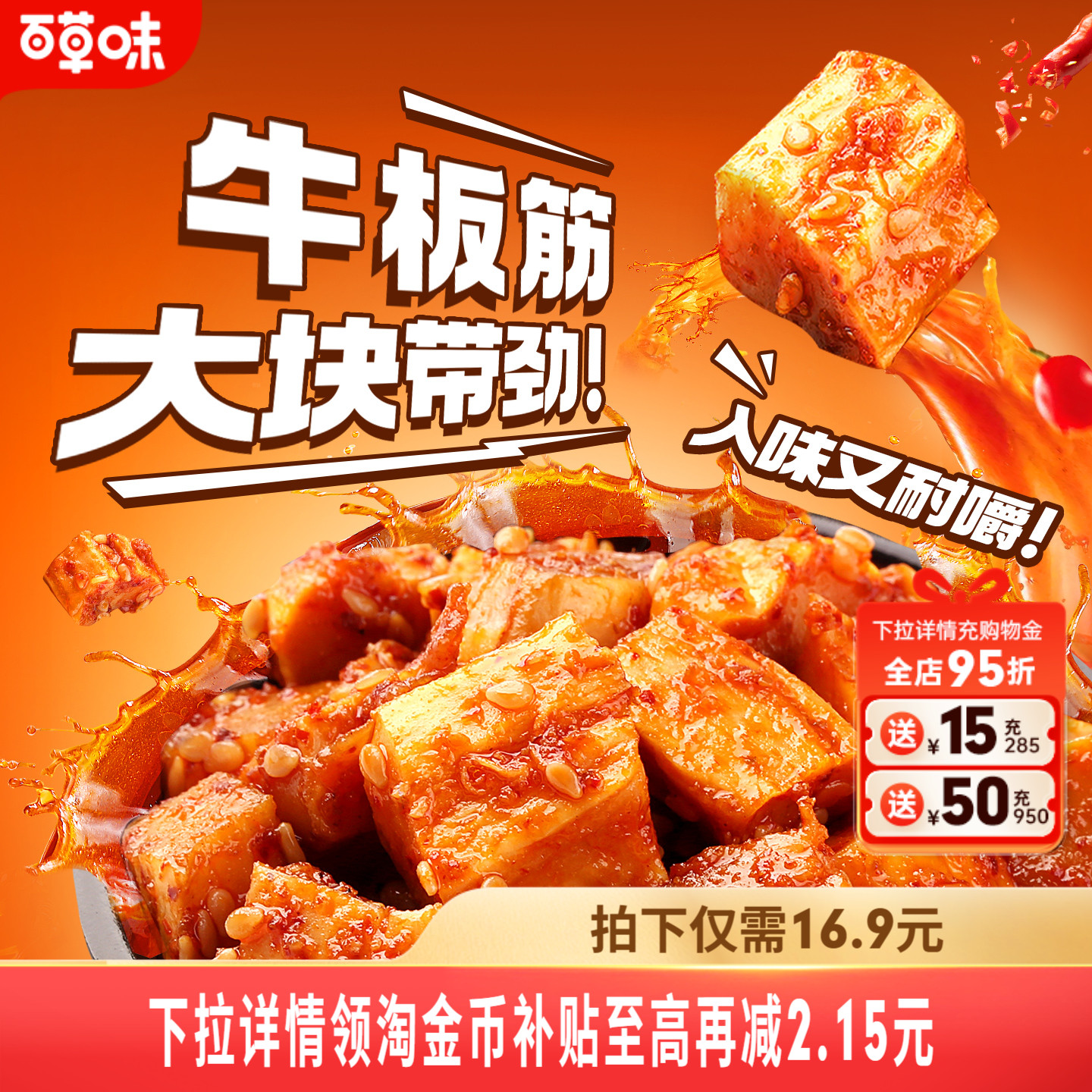 百草味牛板筋125g四川特产香辣熟食辣条小包装休闲小吃网红零食