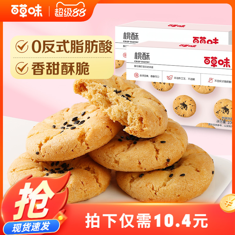百草味宫廷100g特色网红小桃酥