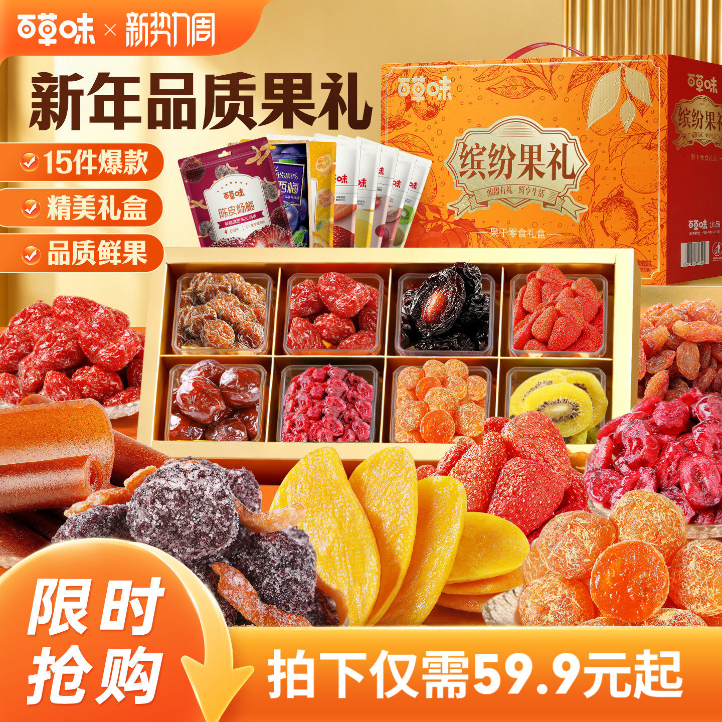 百草味缤纷水果干礼盒1718g果脯蜜饯大礼包芒果干枣零食年货送礼