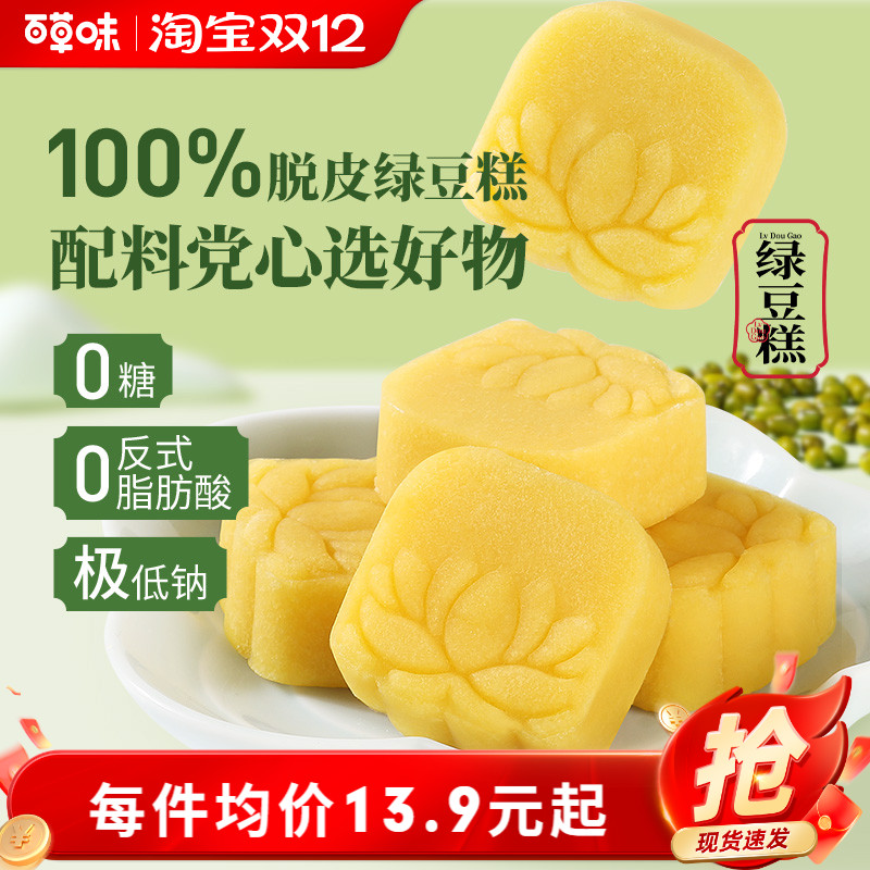 百草味绿豆糕150g无糖特产传统老式冰糕饼下午茶小吃整箱糕点零食