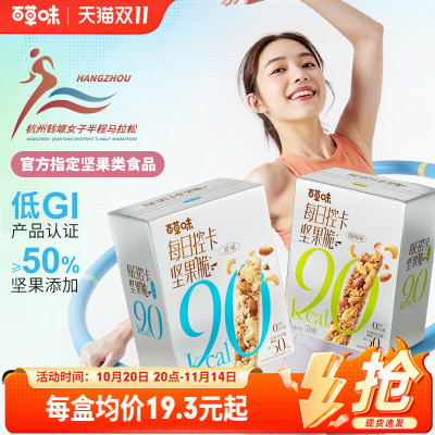 胡可直播间-百草味每日控卡坚果脆140gx4盒低GI代餐燕麦蛋白棒