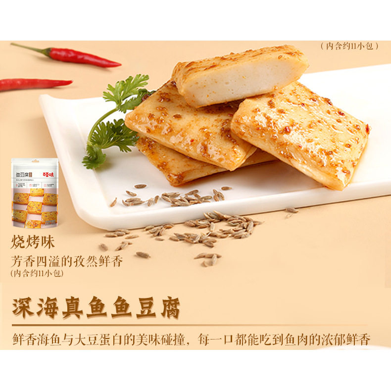【天猫U先】嫩嫩鱼豆腐（烧烤味）90g&times;3袋