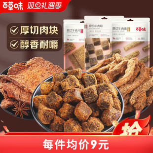 百草味五香牛肉片50gx3袋牛肉粒小吃特产熟食零食