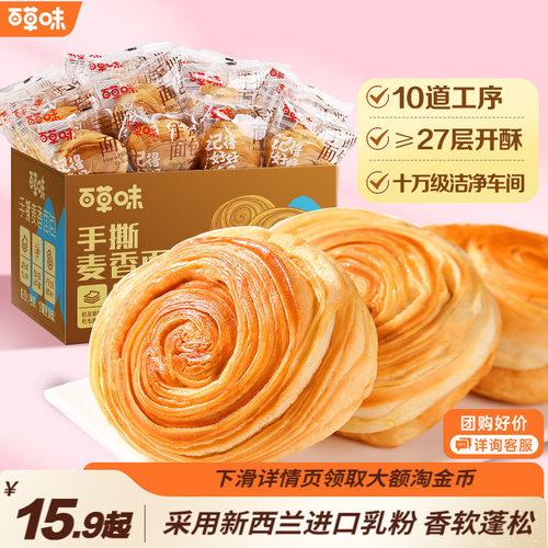 百草味手撕面包早餐整箱