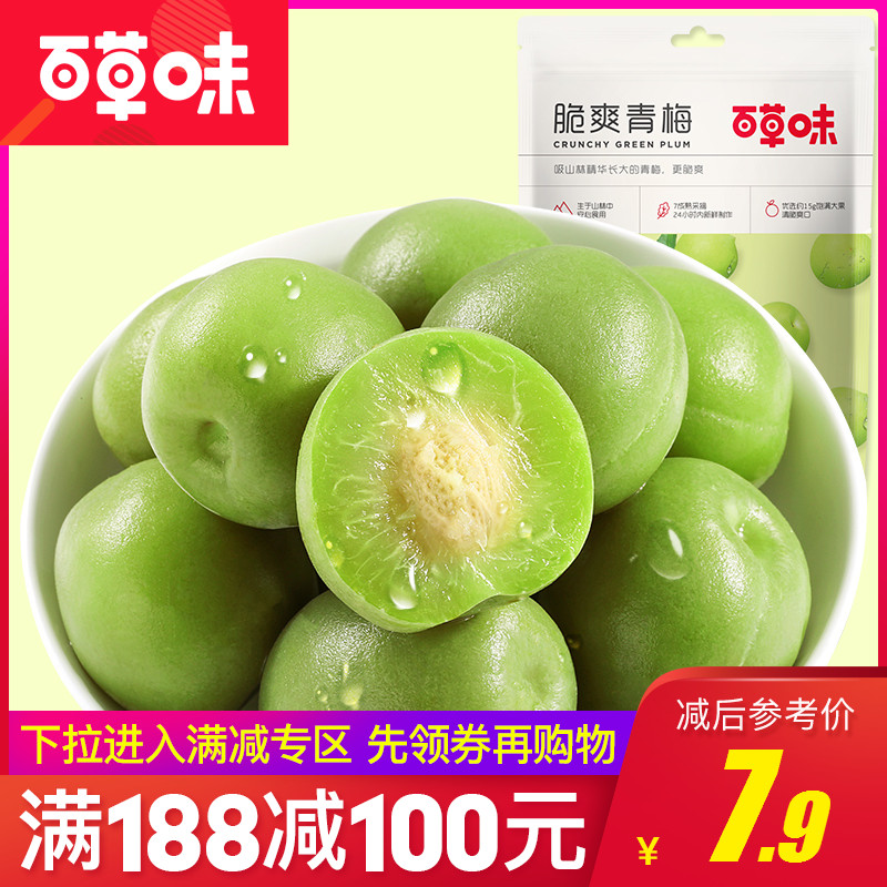 Âú¼õ¡¾°Ù²Ýζ-´àˬÇà÷190g¡¿ÐÝÏÐÁãʳ¹û¸¬ÃÛ½¤ Ëá÷ÎÚ÷»°Ã·×Ó¸É